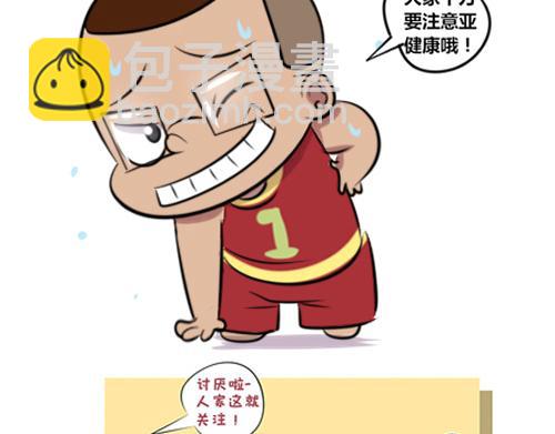 《本葱办公室》【6】程序猿们的亚健康 第12页