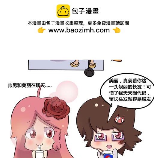 《本葱办公室》【6】程序猿们的亚健康 第2页