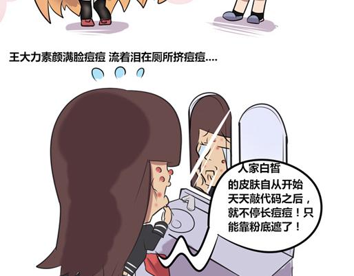 《本葱办公室》【6】程序猿们的亚健康 第3页