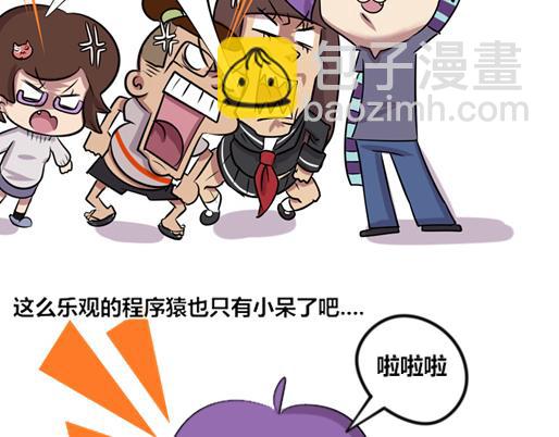 《本葱办公室》【6】程序猿们的亚健康 第5页