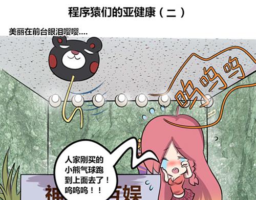 《本葱办公室》【6】程序猿们的亚健康 第7页
