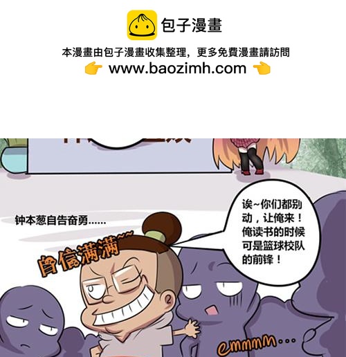 《本葱办公室》【6】程序猿们的亚健康 第8页