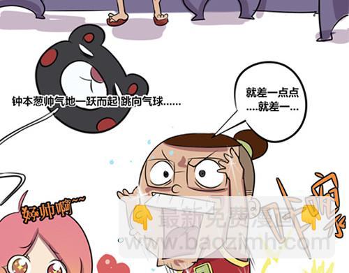 《本葱办公室》【6】程序猿们的亚健康 第9页