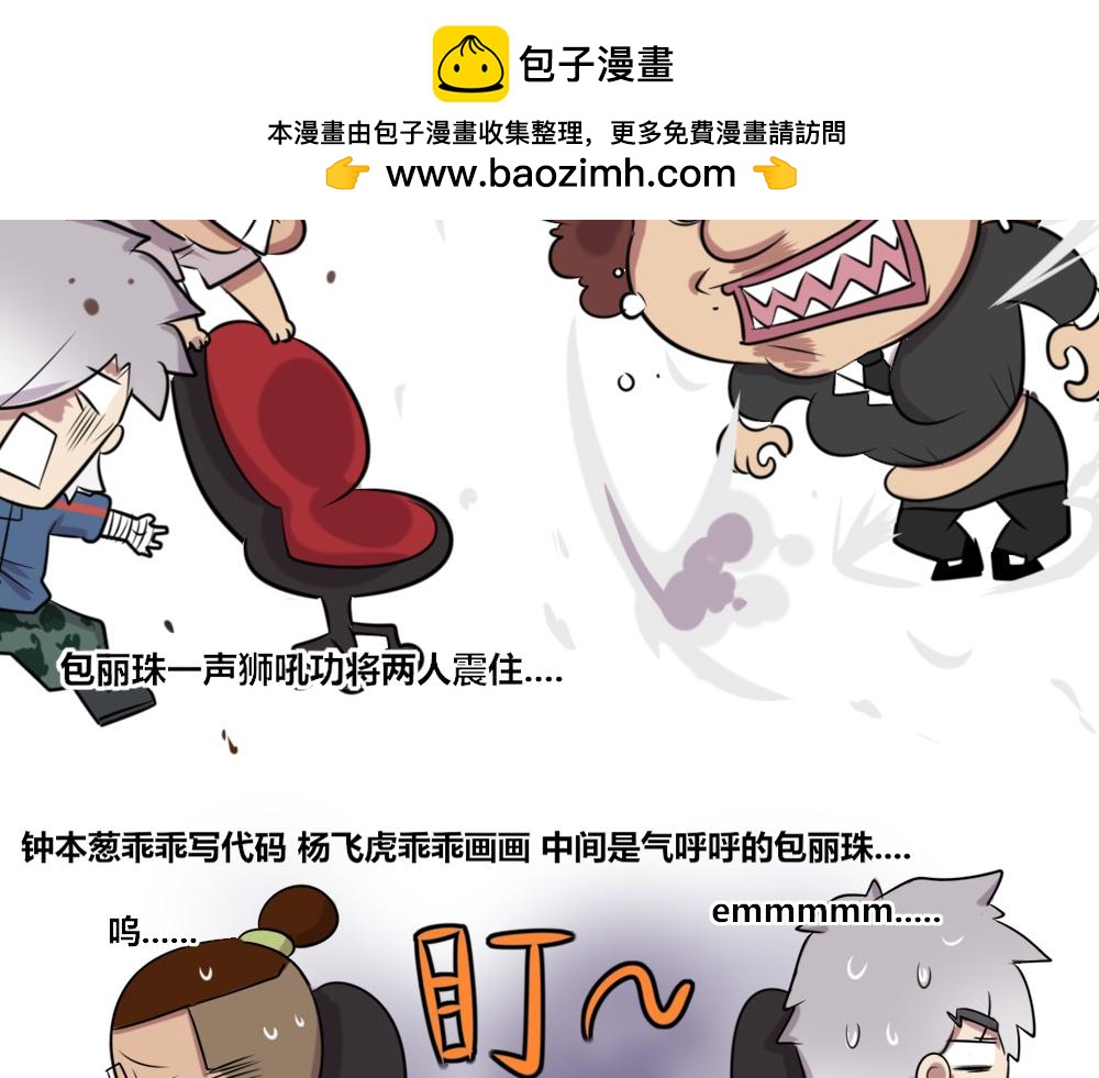 《本葱办公室》4.程序猿vs美术vs产品经理 第10页