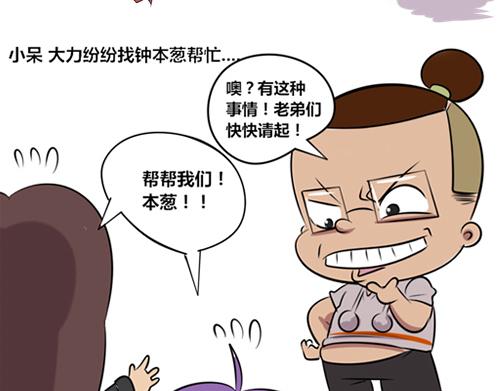 《本葱办公室》4.程序猿vs美术vs产品经理 第5页