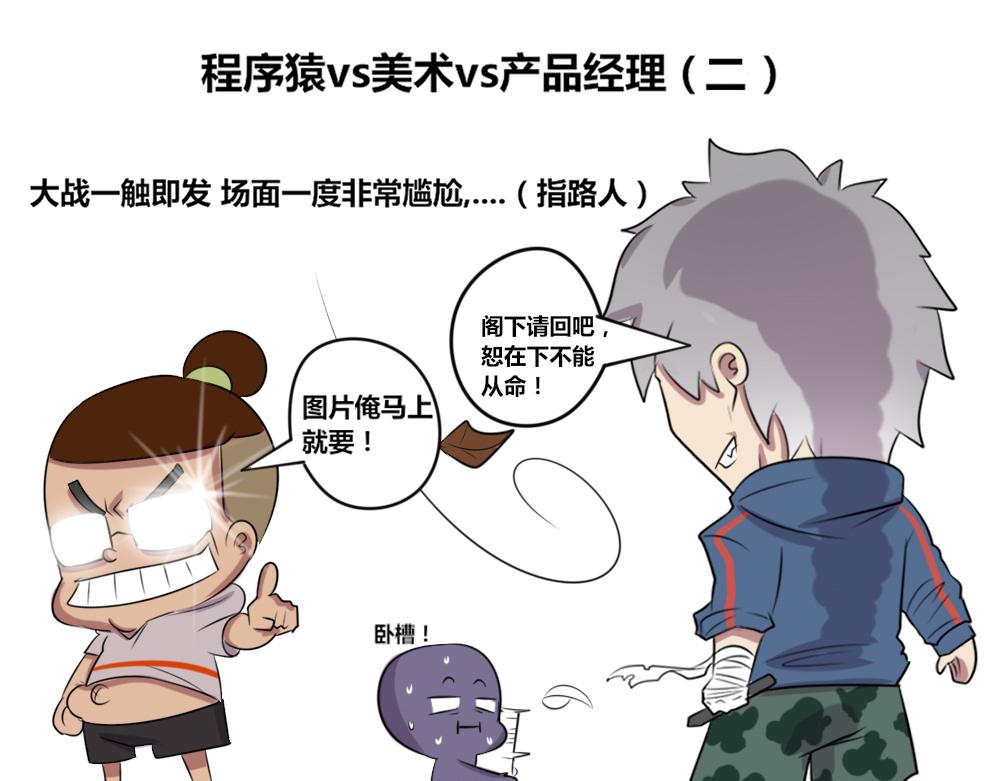 《本葱办公室》4.程序猿vs美术vs产品经理 第7页