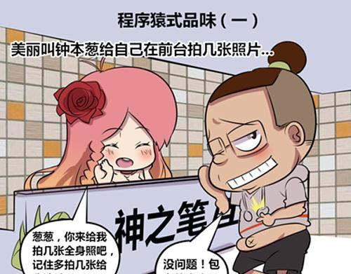 《本葱办公室》【12】程序猿的品位 第1页