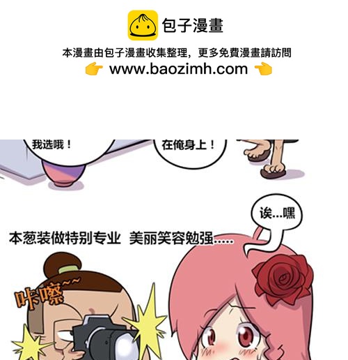 《本葱办公室》【12】程序猿的品位 第2页