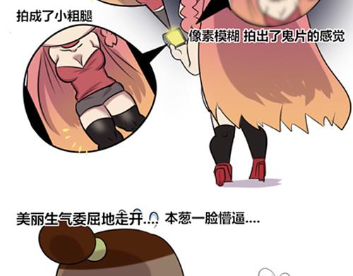 《本葱办公室》【12】程序猿的品位 第4页