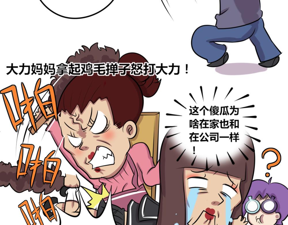 《本葱办公室》【11】王大力vs王小呆 第11页