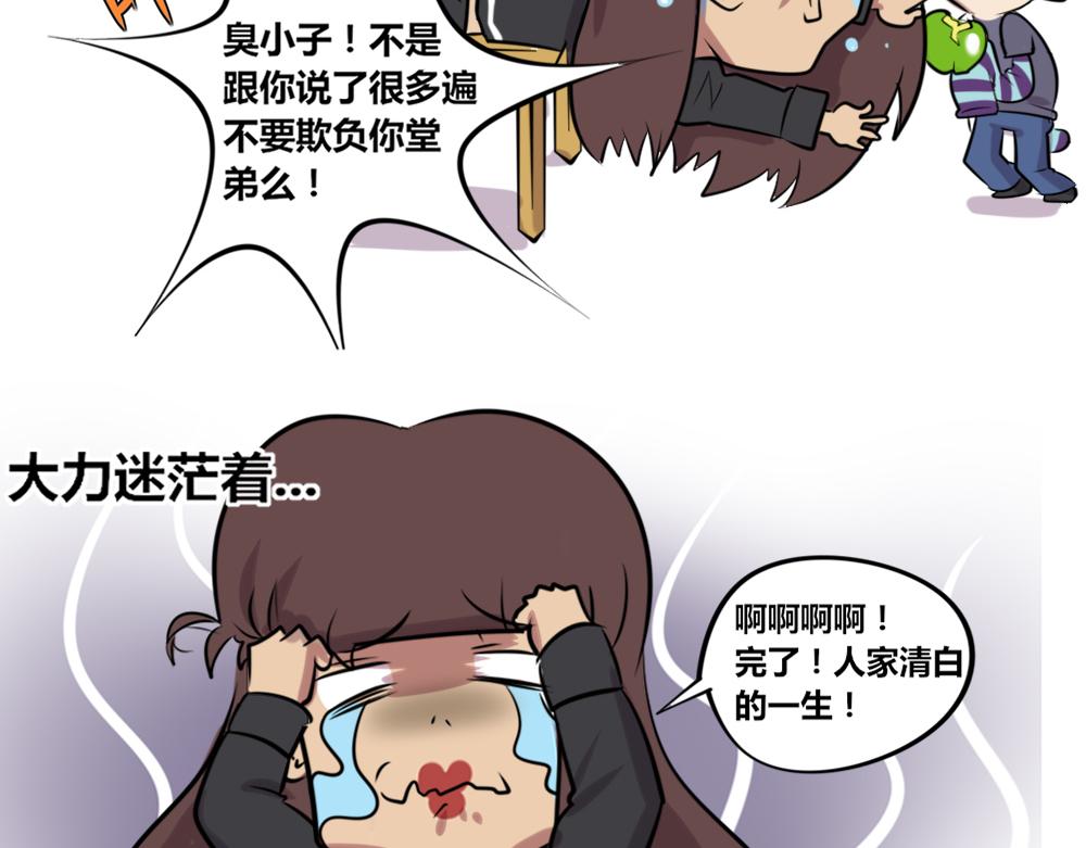 《本葱办公室》【11】王大力vs王小呆 第12页