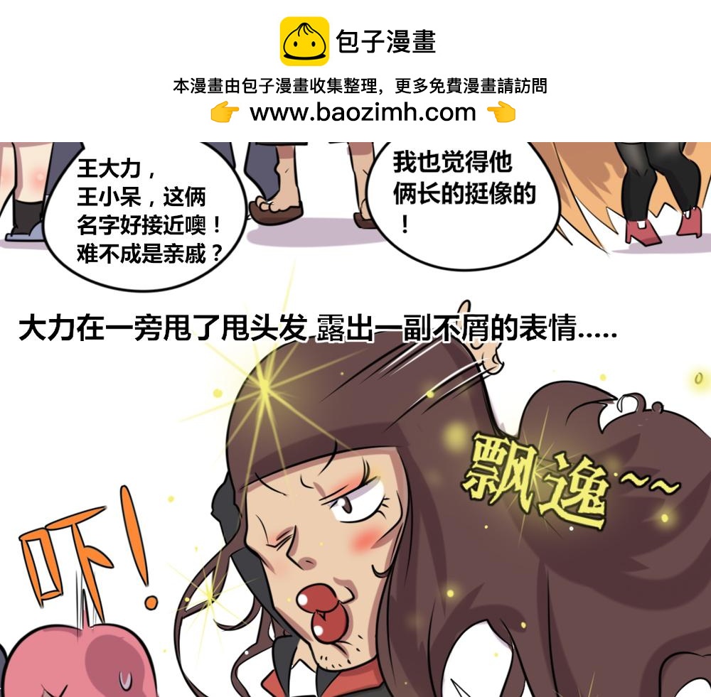 《本葱办公室》【11】王大力vs王小呆 第2页