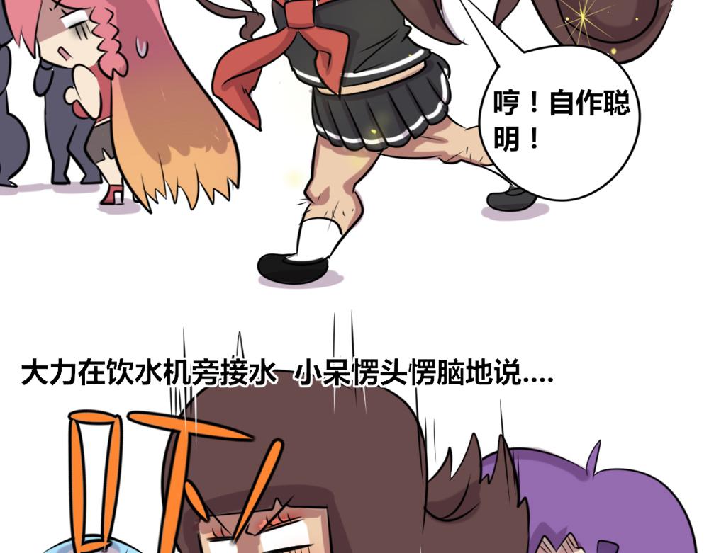 《本葱办公室》【11】王大力vs王小呆 第3页