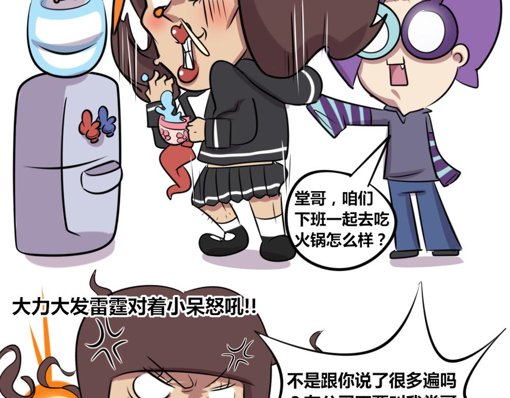 《本葱办公室》【11】王大力vs王小呆 第4页