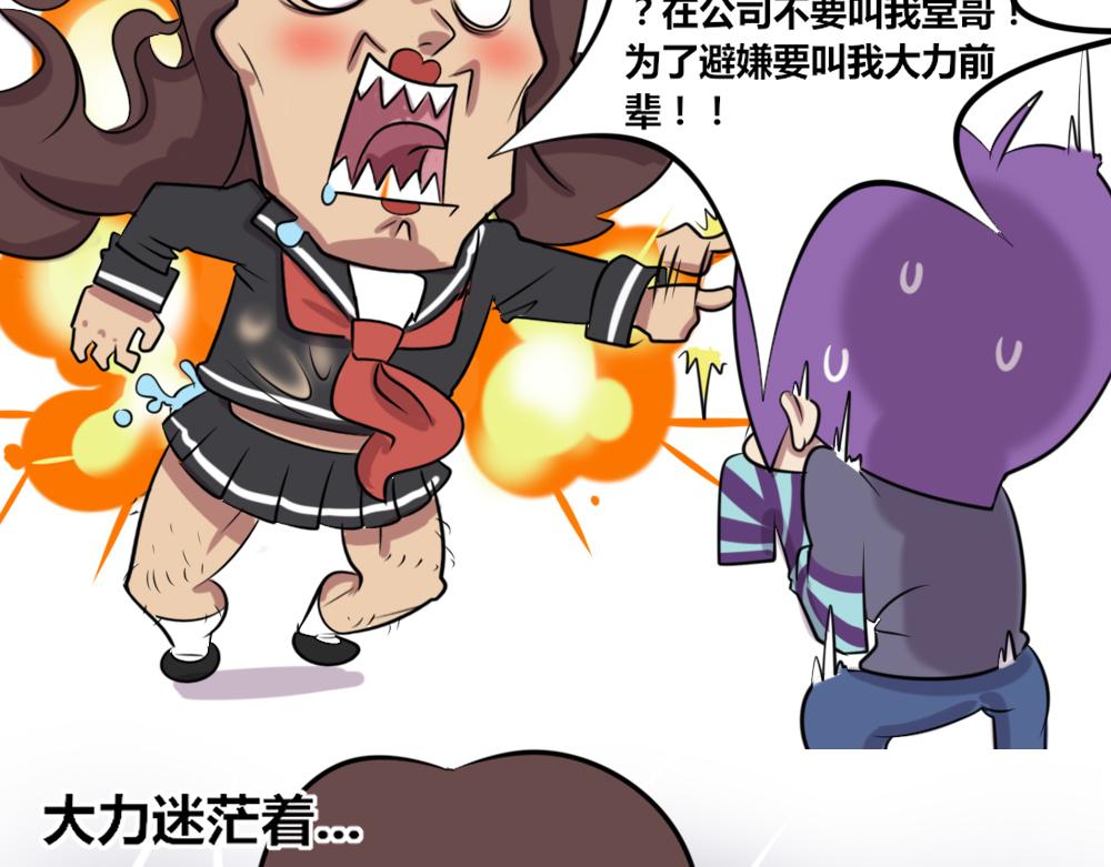 《本葱办公室》【11】王大力vs王小呆 第5页