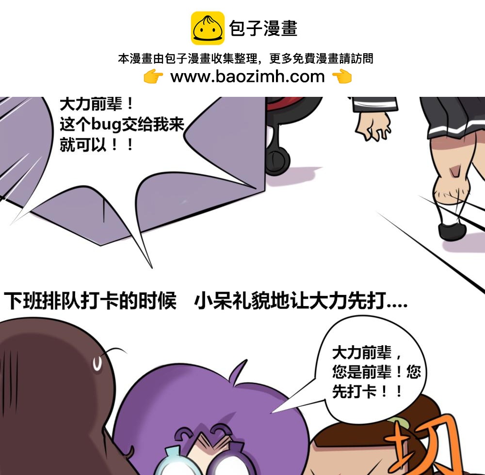 《本葱办公室》【11】王大力vs王小呆 第8页