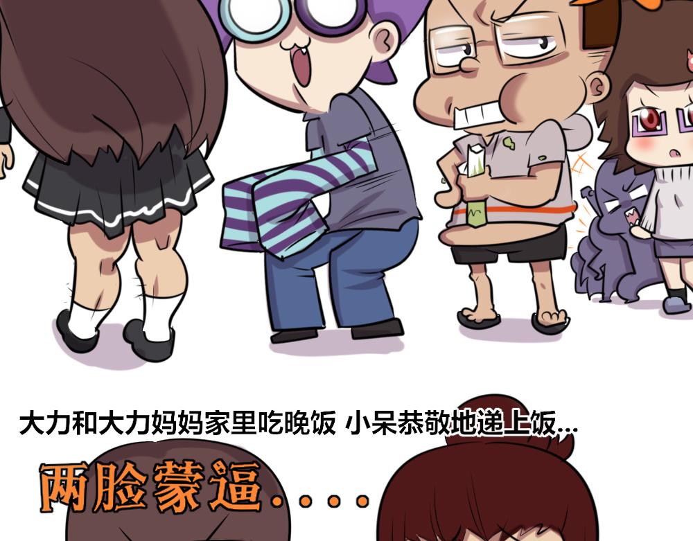 《本葱办公室》【11】王大力vs王小呆 第9页