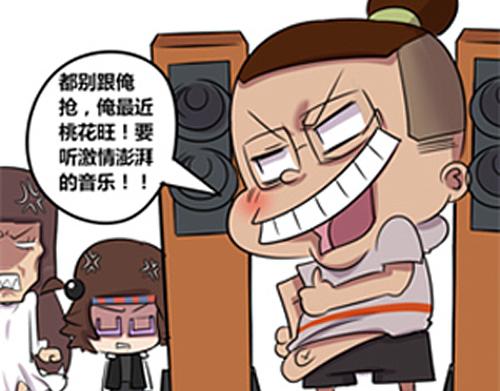 《本葱办公室》【10】程序猿们的音乐时间 第11页