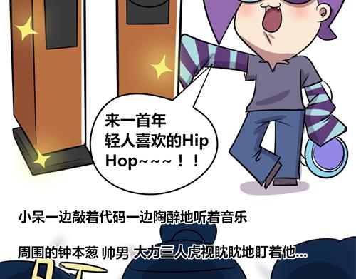 《本葱办公室》【10】程序猿们的音乐时间 第3页