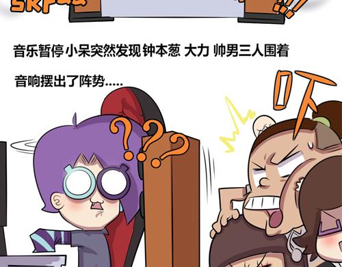 《本葱办公室》【10】程序猿们的音乐时间 第5页