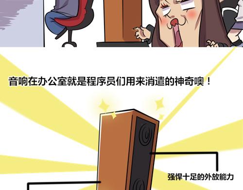 《本葱办公室》【10】程序猿们的音乐时间 第6页