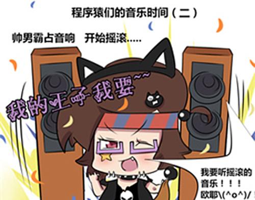 《本葱办公室》【10】程序猿们的音乐时间 第8页