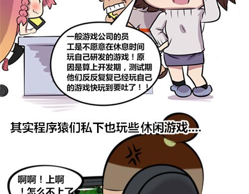 《本葱办公室》【9】程序猿的游戏时间 第12页