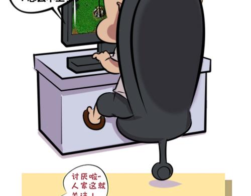 《本葱办公室》【9】程序猿的游戏时间 第13页