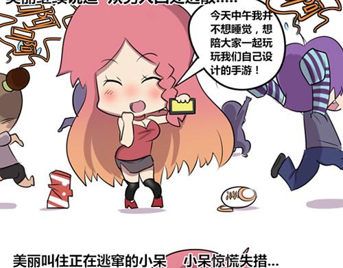 《本葱办公室》【9】程序猿的游戏时间 第3页