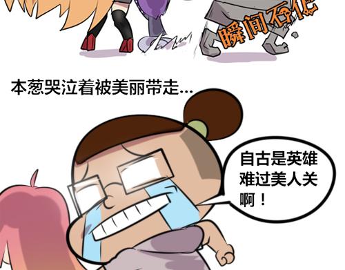 《本葱办公室》【9】程序猿的游戏时间 第6页