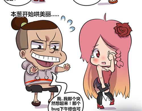 《本葱办公室》【9】程序猿的游戏时间 第9页