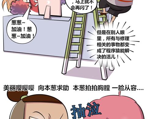 《本葱办公室》【16】万能的程序猿 第10页