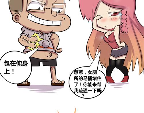 《本葱办公室》【16】万能的程序猿 第11页