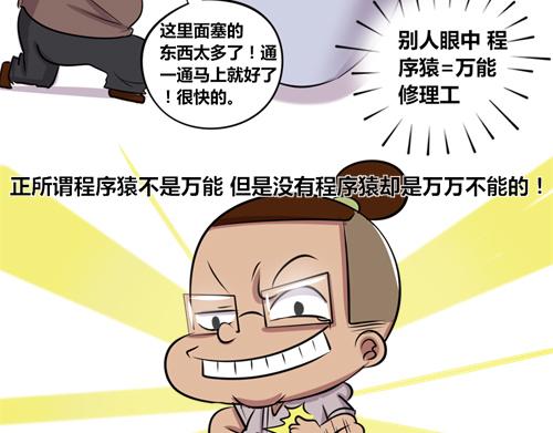 《本葱办公室》【16】万能的程序猿 第13页