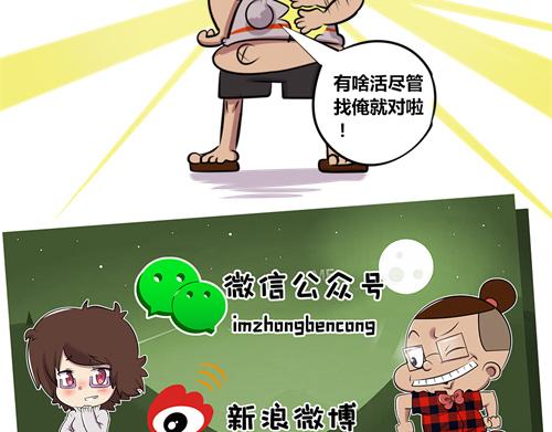 《本葱办公室》【16】万能的程序猿 第14页