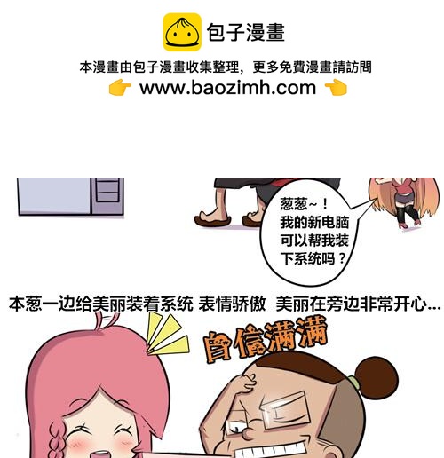 《本葱办公室》【16】万能的程序猿 第2页