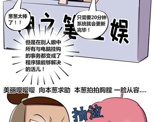 《本葱办公室》【16】万能的程序猿 第3页