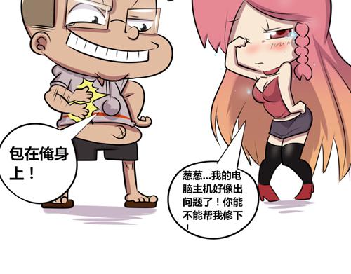 《本葱办公室》【16】万能的程序猿 第4页