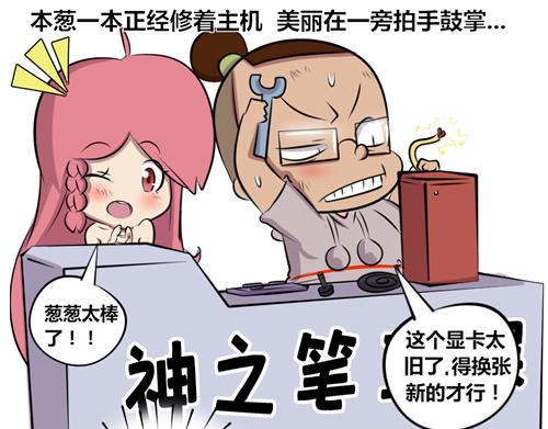 《本葱办公室》【16】万能的程序猿 第5页