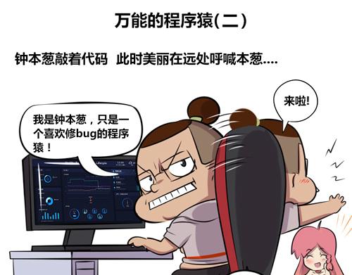 《本葱办公室》【16】万能的程序猿 第8页