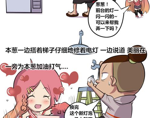 《本葱办公室》【16】万能的程序猿 第9页