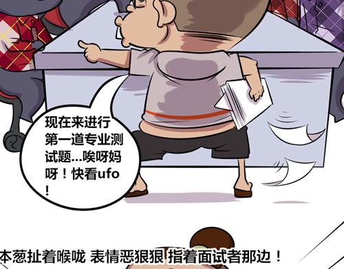 《本葱办公室》【13】面试程序猿 第10页