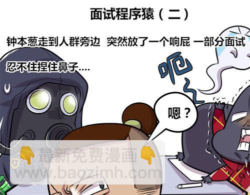 《本葱办公室》【13】面试程序猿 第13页