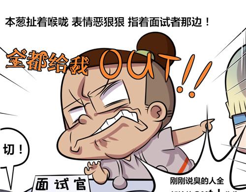 《本葱办公室》【13】面试程序猿 第15页