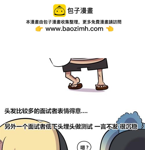 《本葱办公室》【13】面试程序猿 第19页