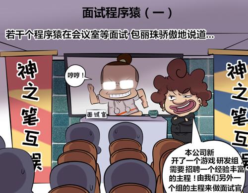 《本葱办公室》【13】面试程序猿 第1页