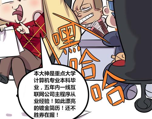 《本葱办公室》【13】面试程序猿 第20页