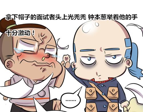 《本葱办公室》【13】面试程序猿 第23页