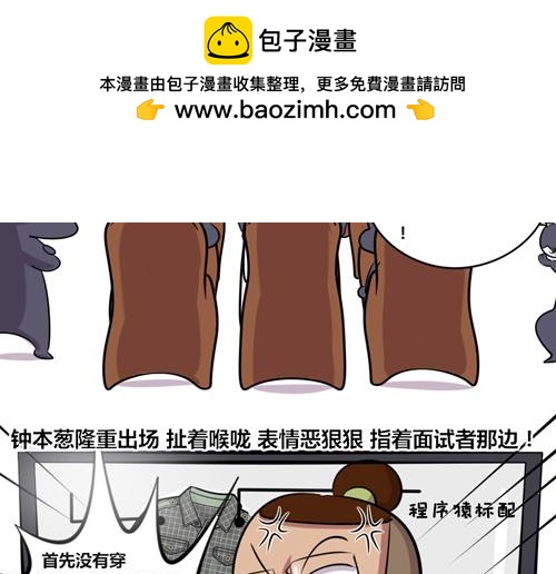 《本葱办公室》【13】面试程序猿 第2页