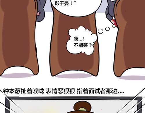 《本葱办公室》【13】面试程序猿 第6页